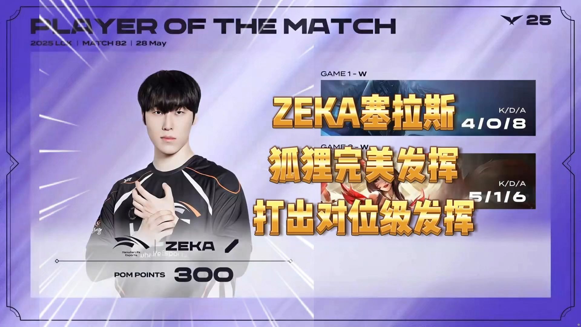 HLE险胜BLG，Scout关键团战开团秒人顶尖较量八强赛，锁定晋级资格的简单介绍