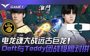 NS力克MAD，Deft团战一打五宿敌对决入围赛，技惊四座